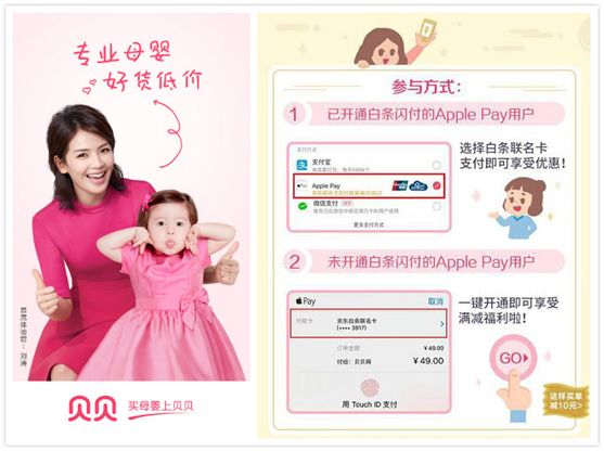 支付场景再深挖,贝贝网携手白条闪付开启双赢模式