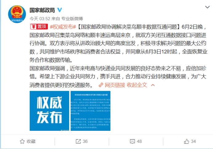国家邮政局再次出面协调 顺丰菜鸟达成和解