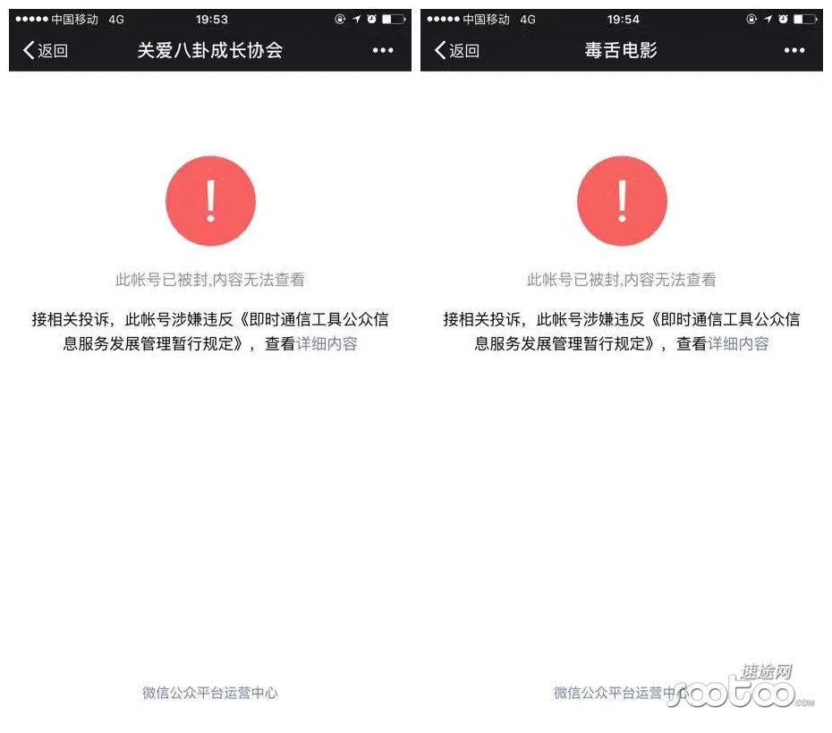 就在刚刚，严肃八卦、毒舌电影、关八等多个娱乐微信大号被封